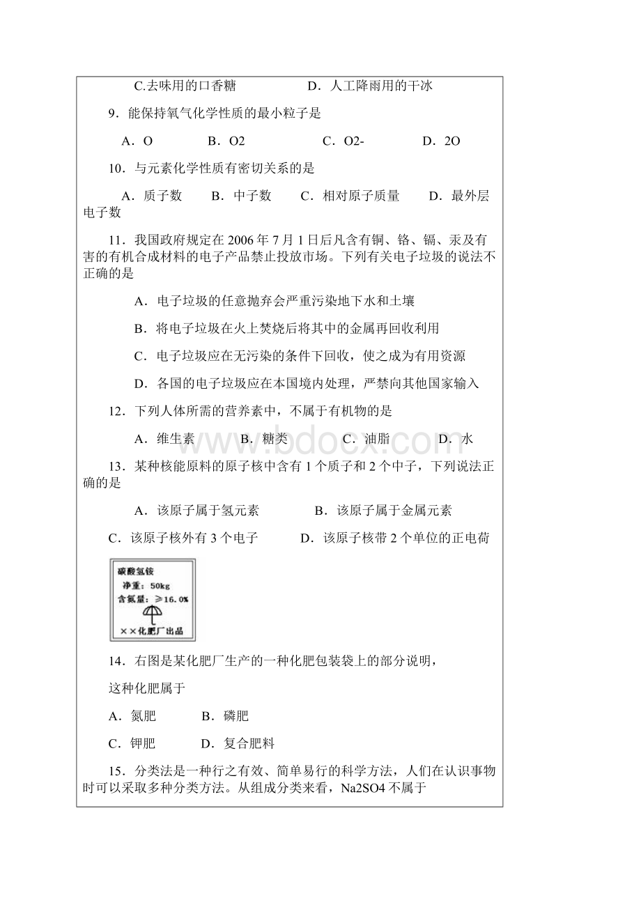 北京市宣武区学年度第二学期九年级化学第一次质量检测.docx_第3页