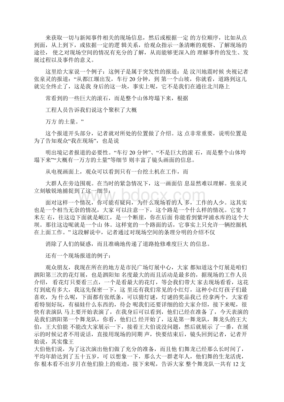 出镜记者现场报道的呈现技巧窍门Word格式文档下载.docx_第3页