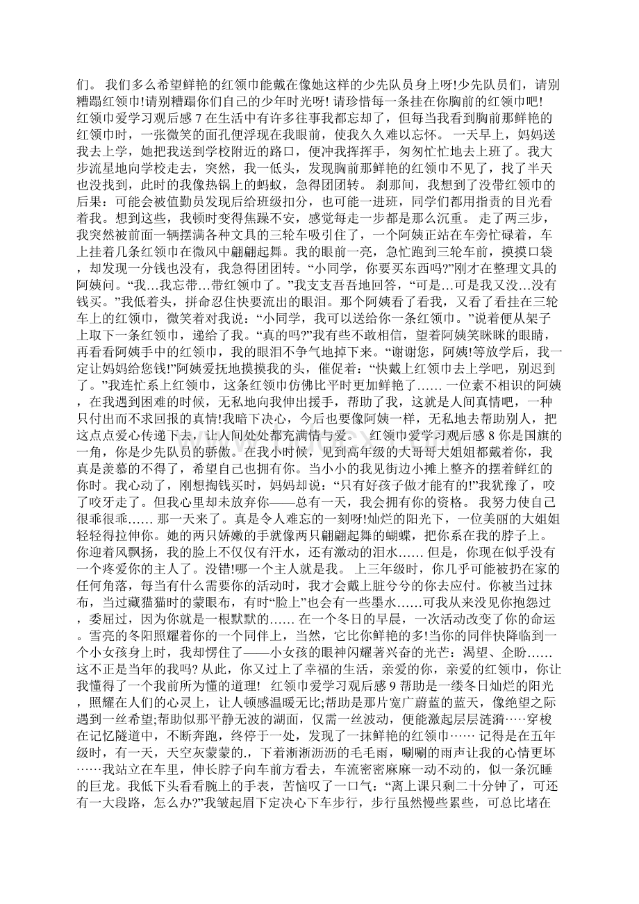 红领巾爱学习主题观后感10篇Word格式.docx_第3页