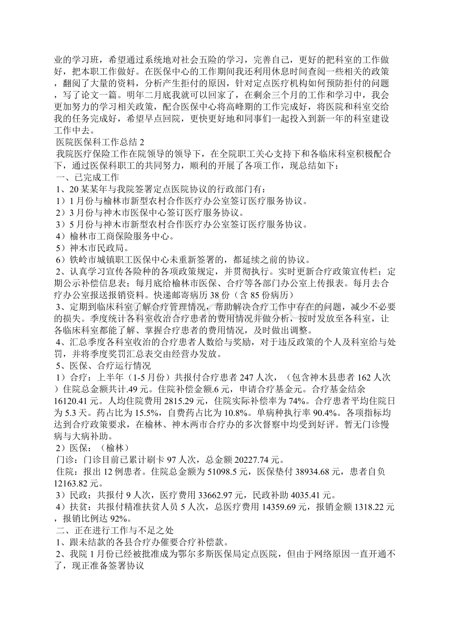 医院医保科工作总结12篇.docx_第2页