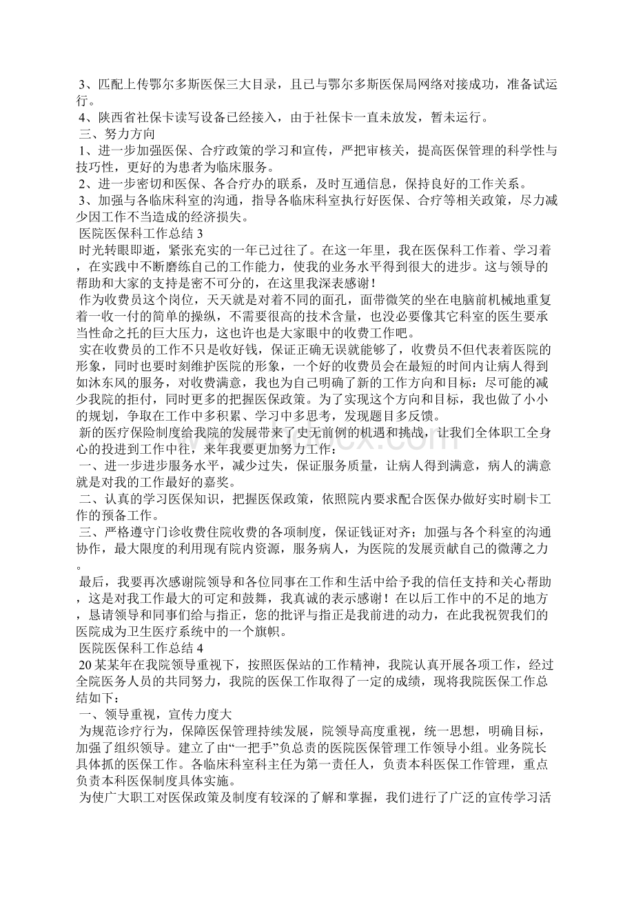 医院医保科工作总结12篇.docx_第3页