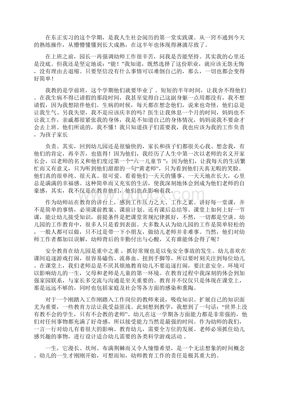 幼儿园大班教师心得体会精选多篇与幼儿园大班教师教师个人工作总结汇编Word文件下载.docx_第3页