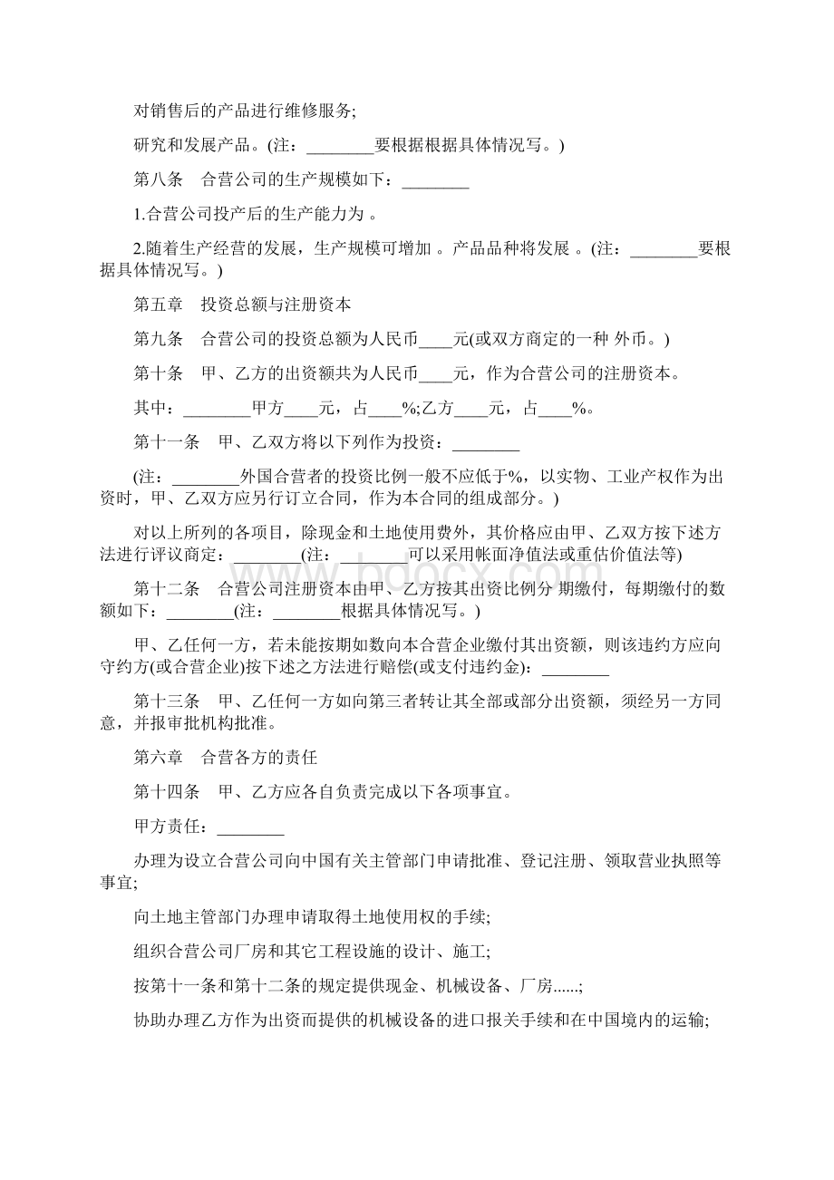 中外合资经营企业合同样书经典版本.docx_第2页