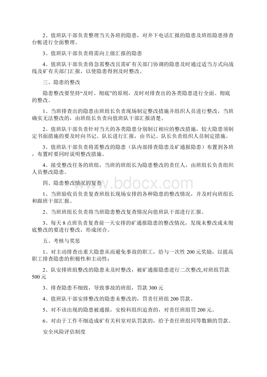 班组安全生产标准化管理制度文档格式.docx_第2页