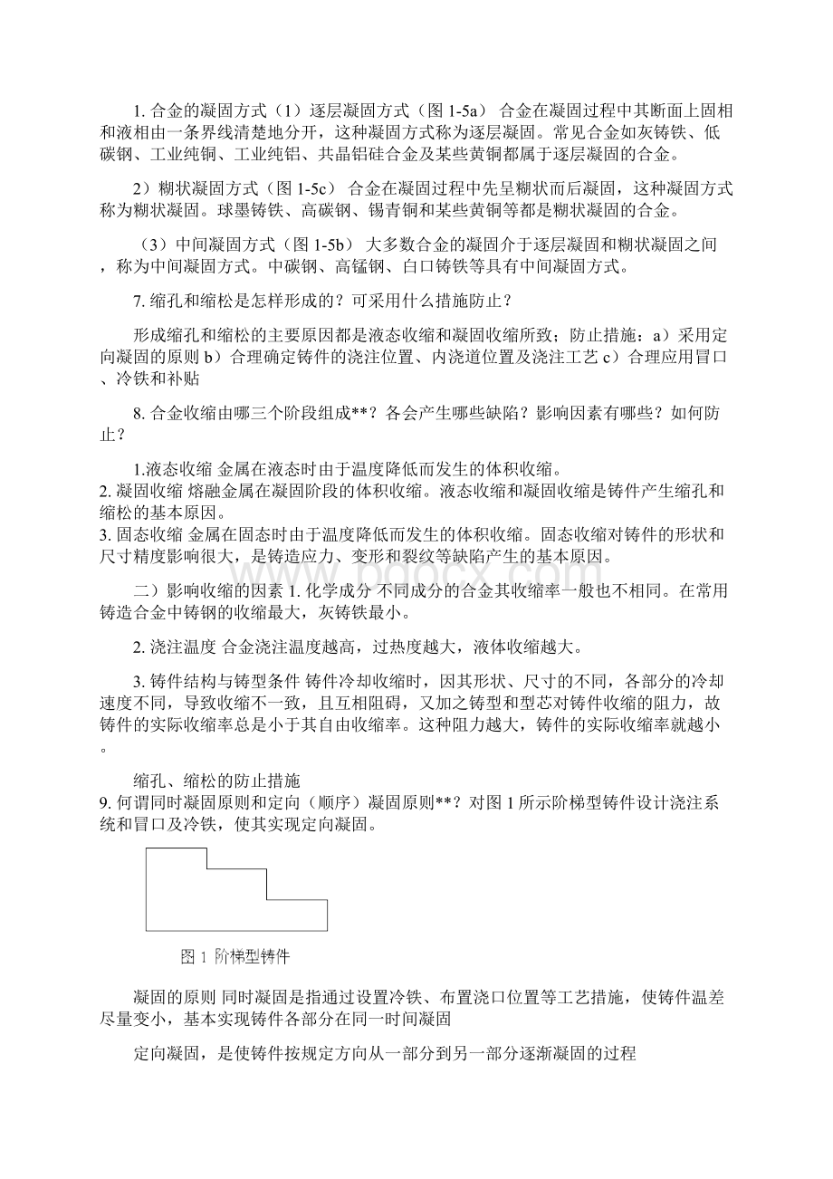 材控0812材料成型基础复习题.docx_第2页