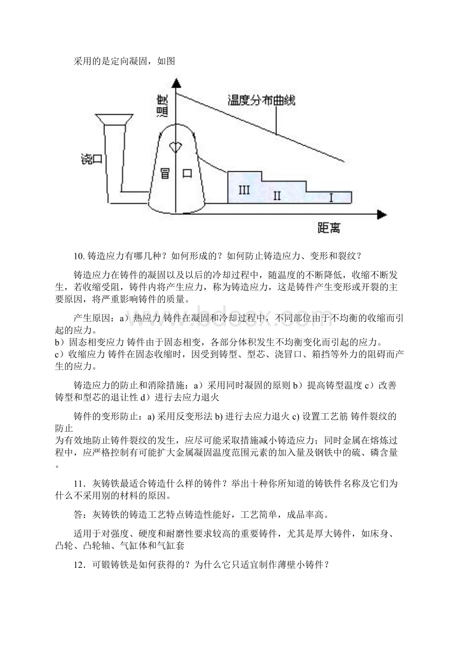 材控0812材料成型基础复习题.docx_第3页