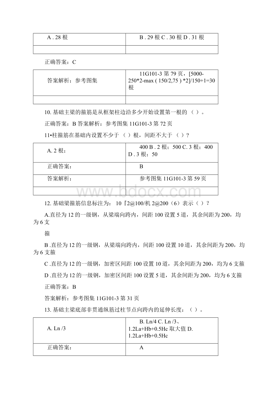 9钢筋平法识图练习题集Word下载.docx_第3页