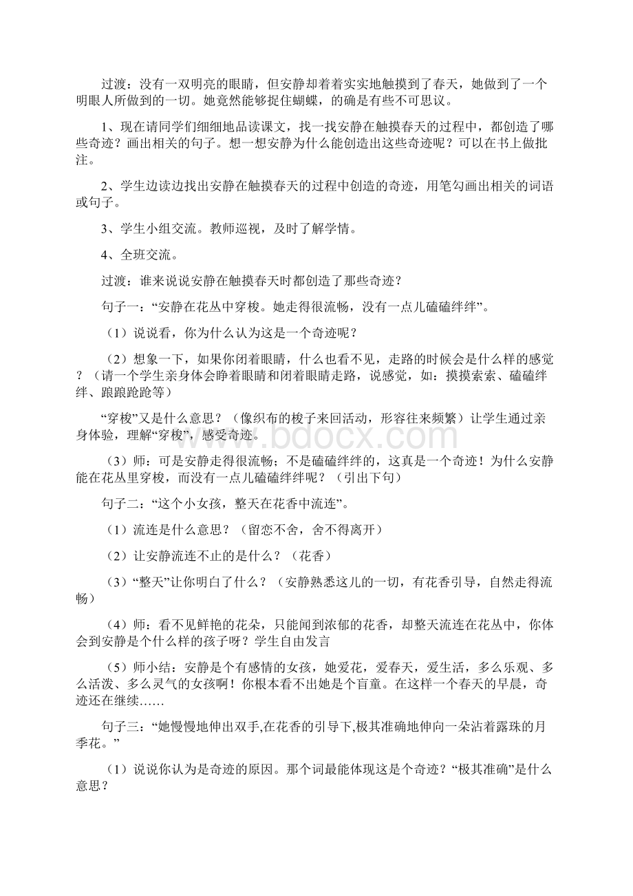 触摸春天优质公开课教学设计.docx_第2页