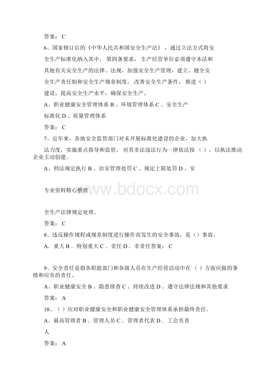 企业安全生产标准化考试试题库.docx_第2页