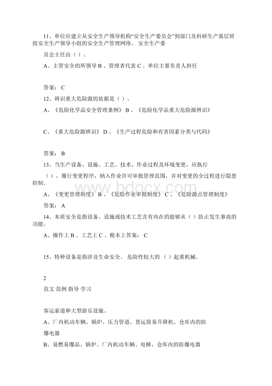 企业安全生产标准化考试试题库.docx_第3页