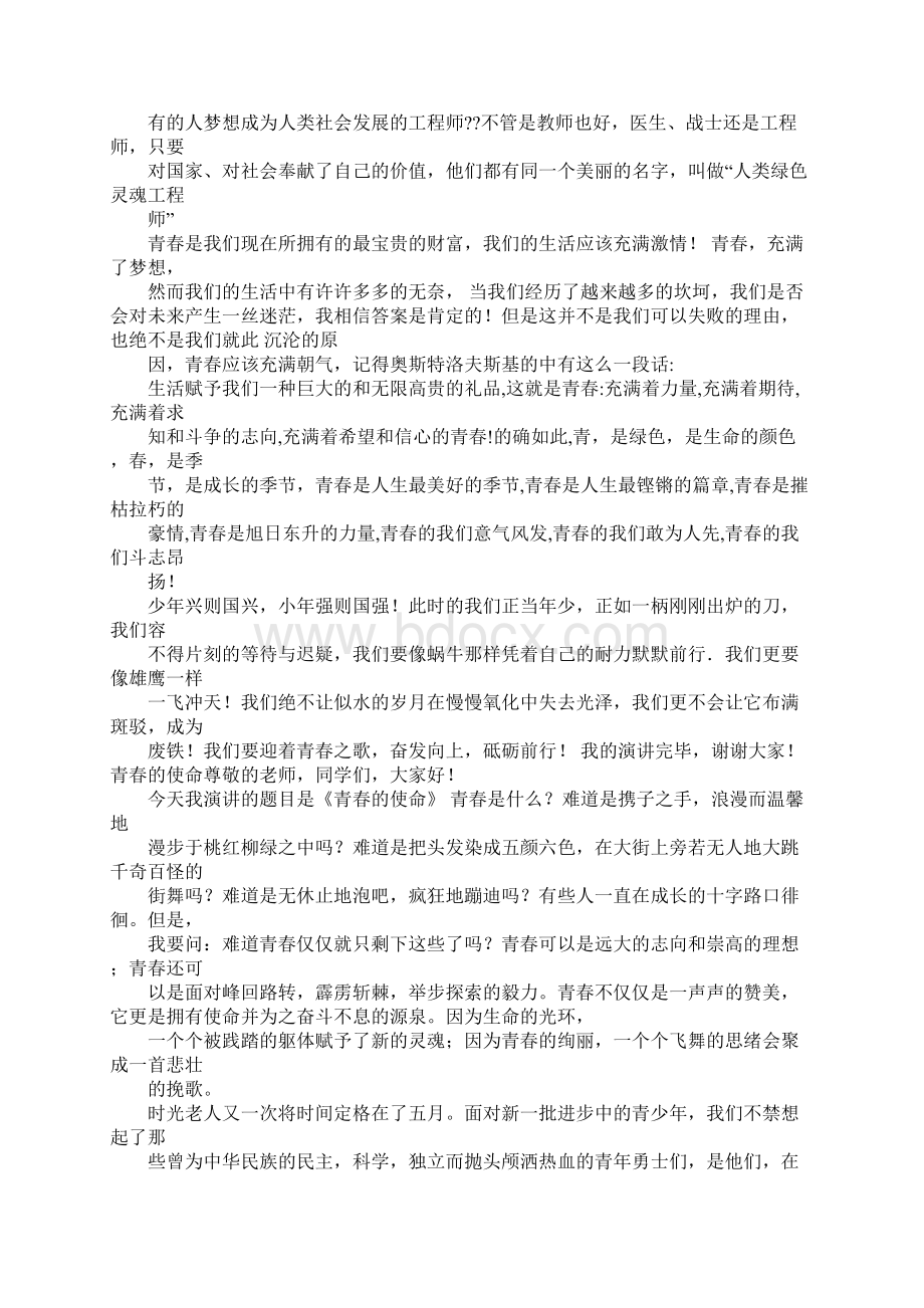 有关激情的演讲稿Word文档格式.docx_第2页