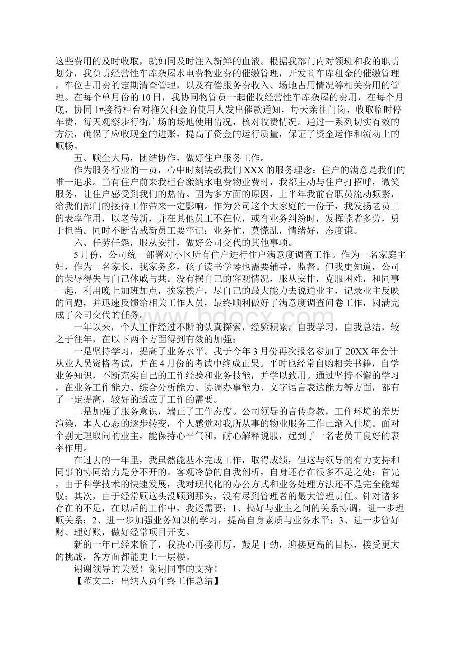 出纳人员年终工作总结Word文档下载推荐.docx_第2页