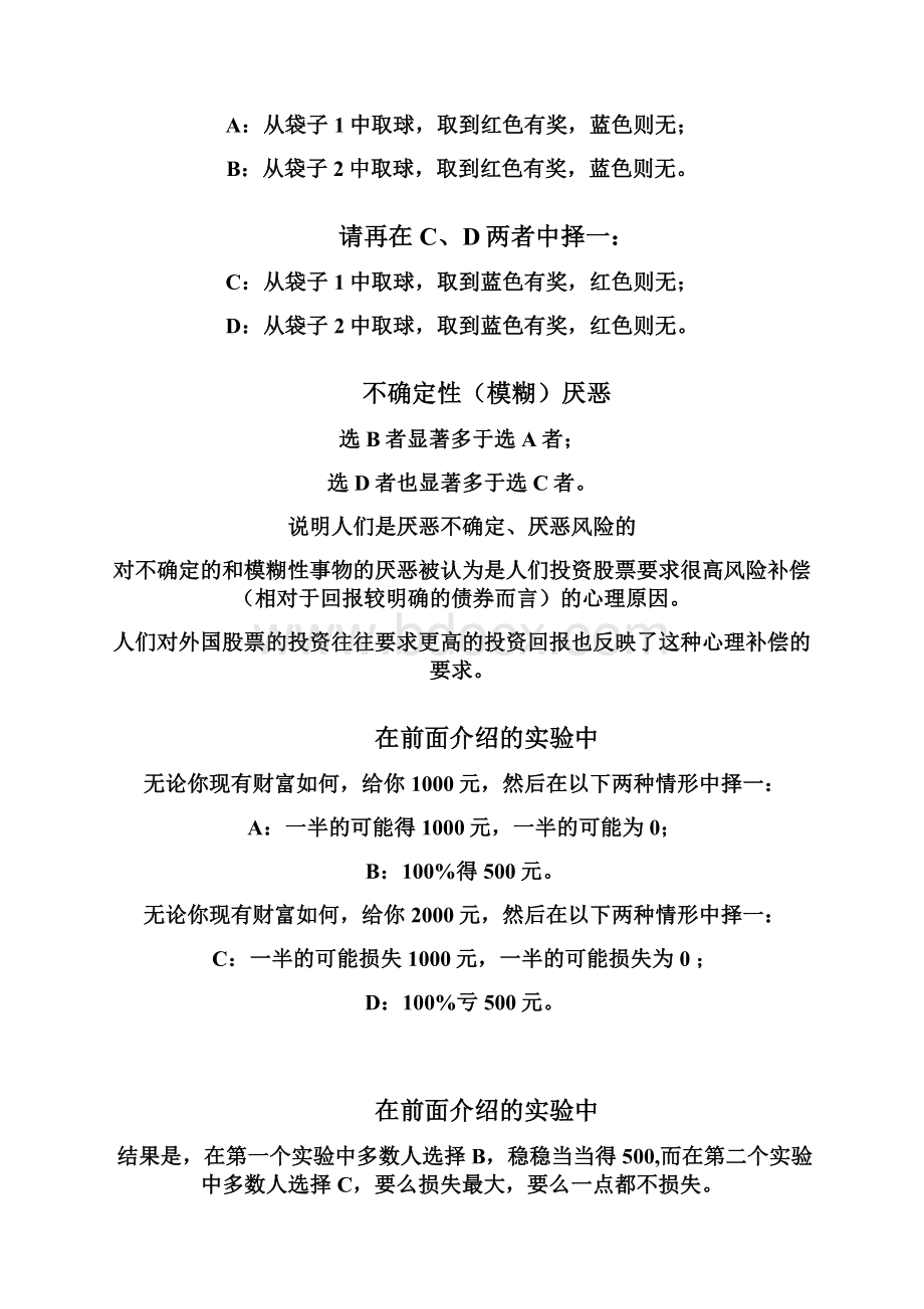 行为金融学案例题.docx_第2页