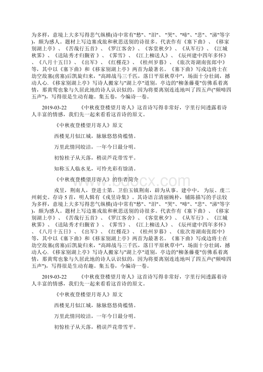 中秋节的诗句《中秋夜登楼望月寄人》docWord文件下载.docx_第2页