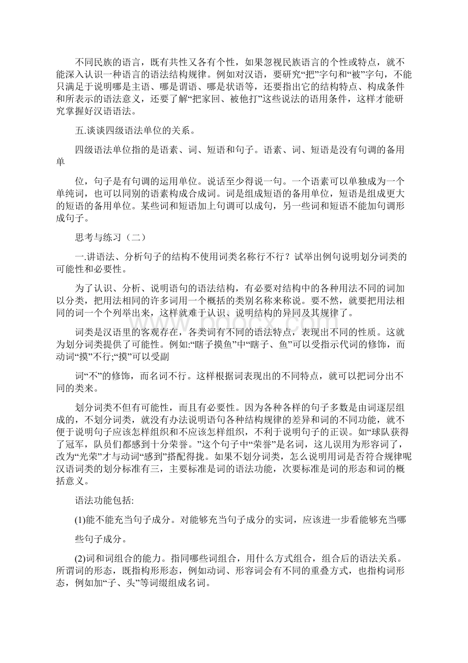 现代汉语下册课后习题答案语法图文.docx_第2页