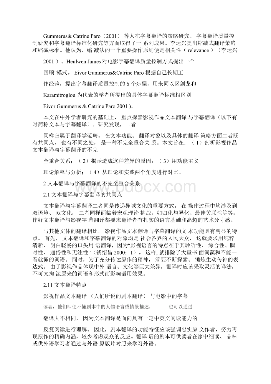 论影视作品字幕翻译的两个不同层面精品文档资料Word格式文档下载.docx_第2页