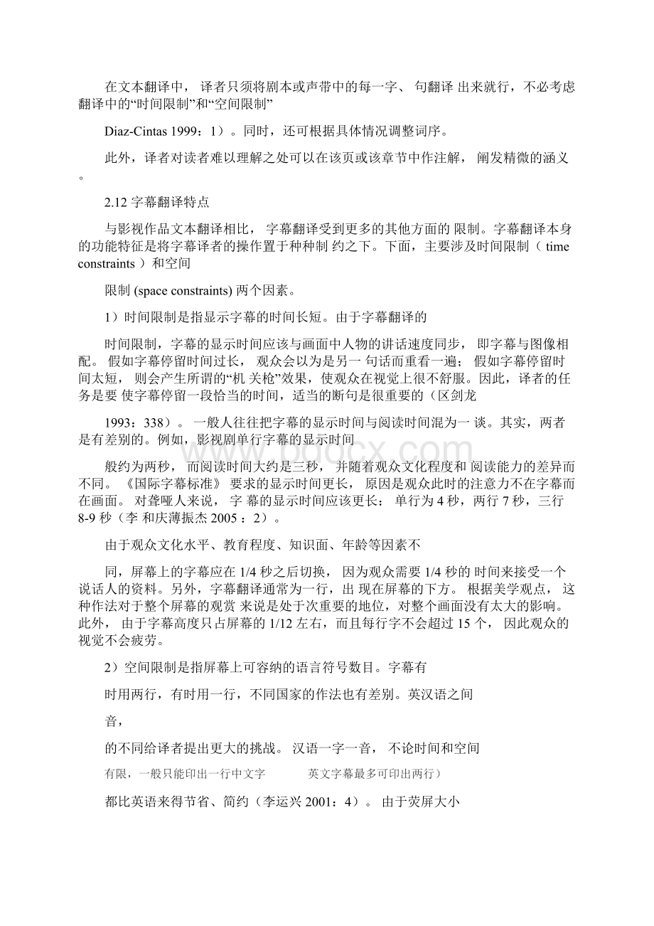 论影视作品字幕翻译的两个不同层面精品文档资料.docx_第3页