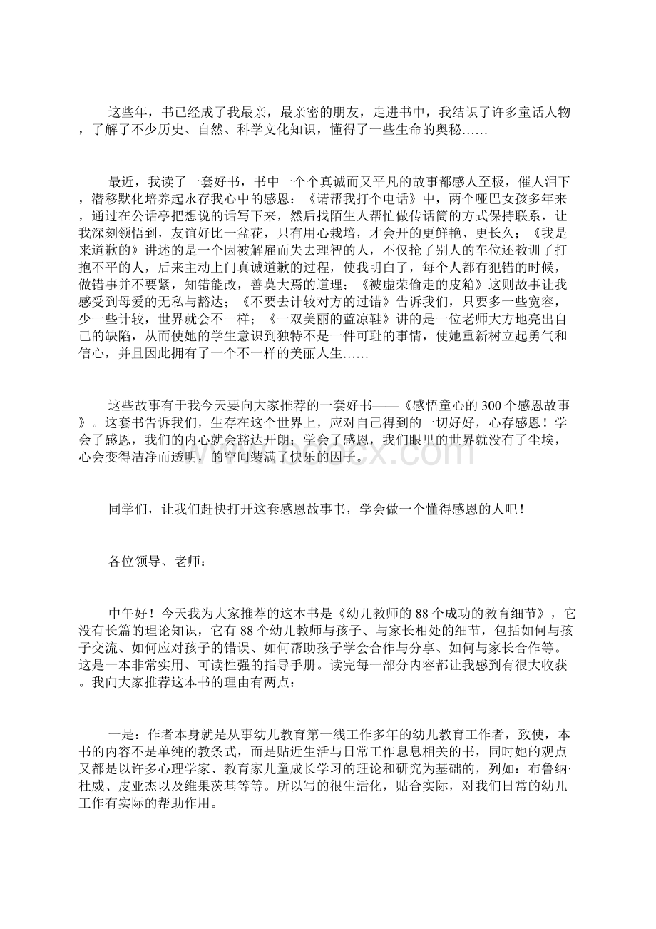 好书推荐演讲稿范文Word格式文档下载.docx_第2页