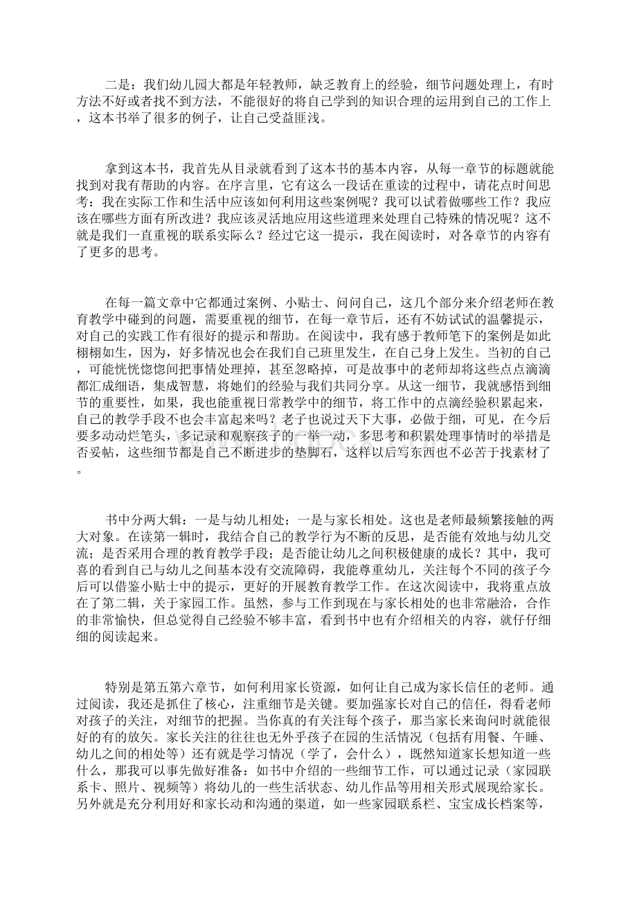 好书推荐演讲稿范文Word格式文档下载.docx_第3页