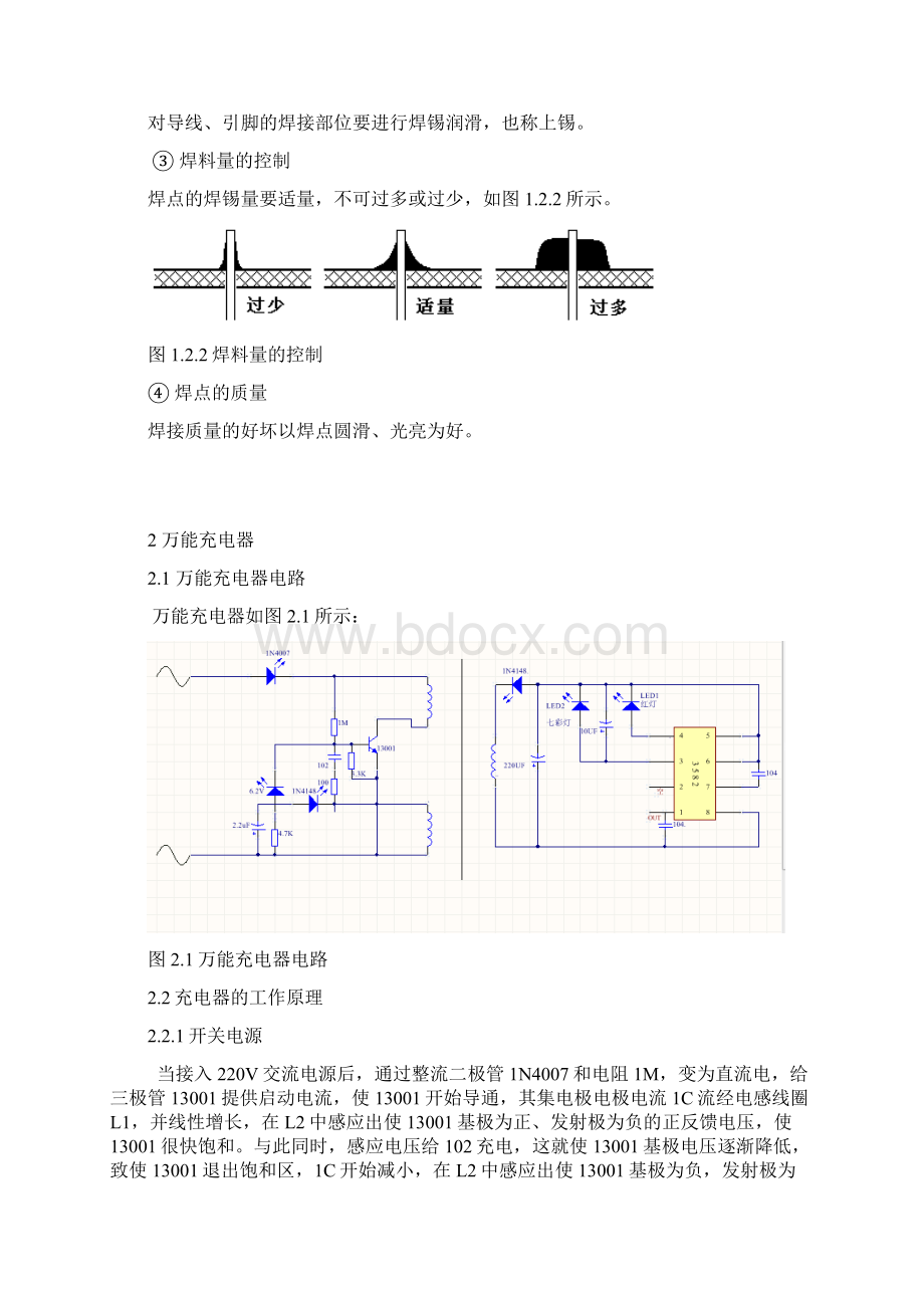 电子电路的安装与焊接技术.docx_第3页