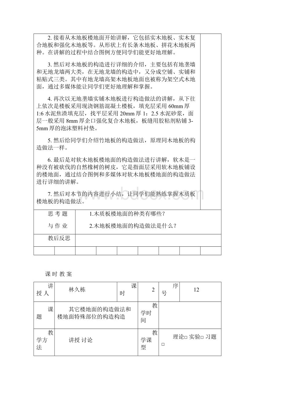 建筑工程管理建筑构造教案全集.docx_第2页