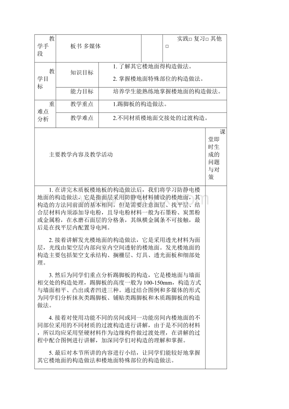 建筑工程管理建筑构造教案全集.docx_第3页