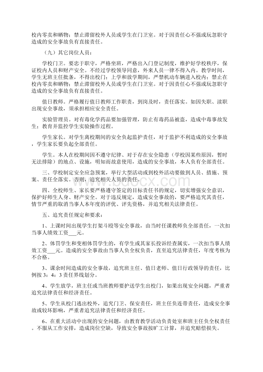 安全事故报告制度和责任追究制度.docx_第3页