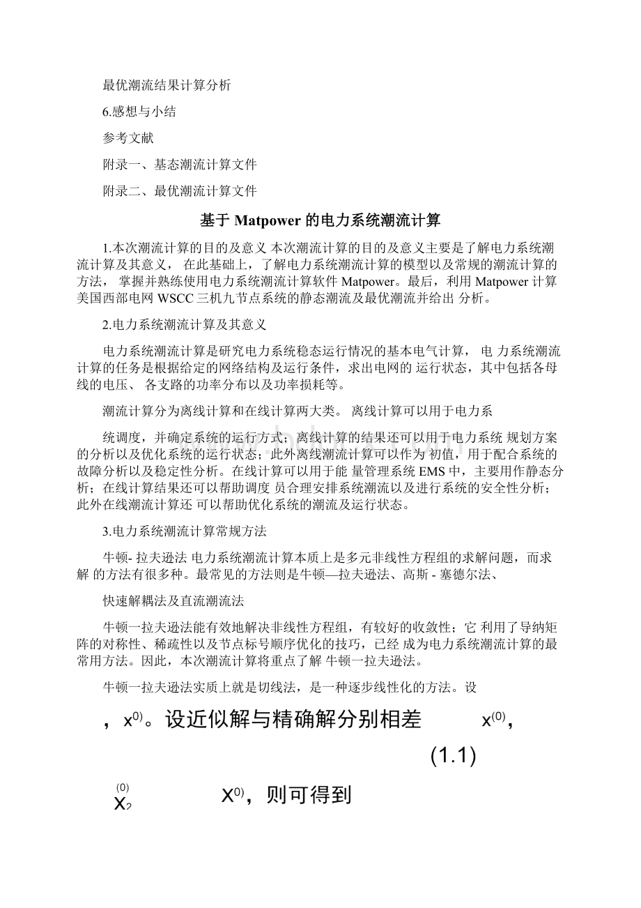 华中科技大学现代电力系统分析潮流计算作业.docx_第2页