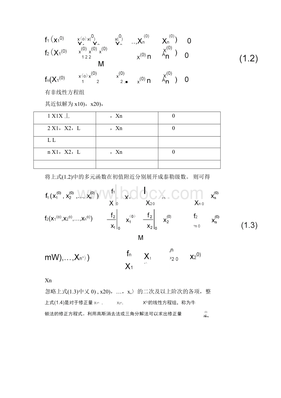 华中科技大学现代电力系统分析潮流计算作业.docx_第3页