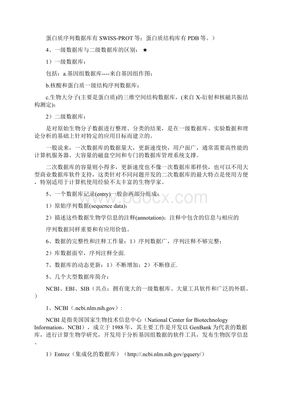 生物信息学复习总结Word文件下载.docx_第2页