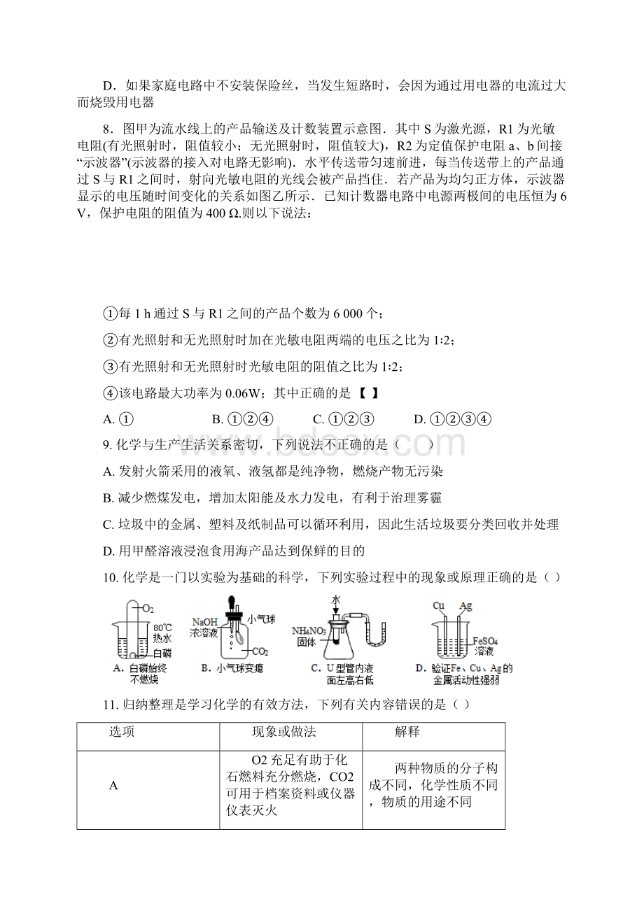 师大附中初三模理化试题Word文档格式.docx_第3页