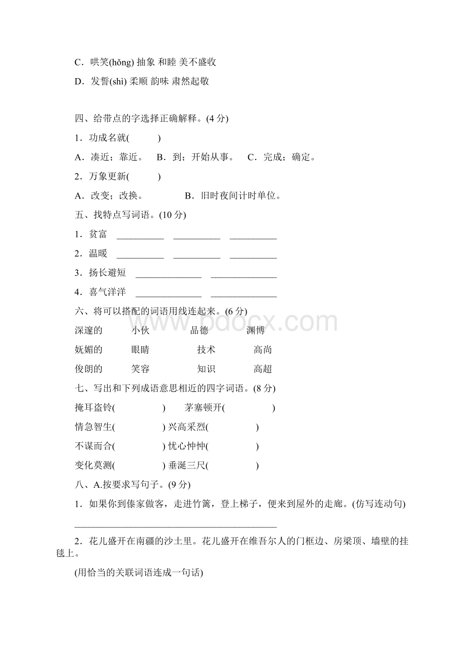 人教版六年级语文下册第二单元测试.docx_第2页