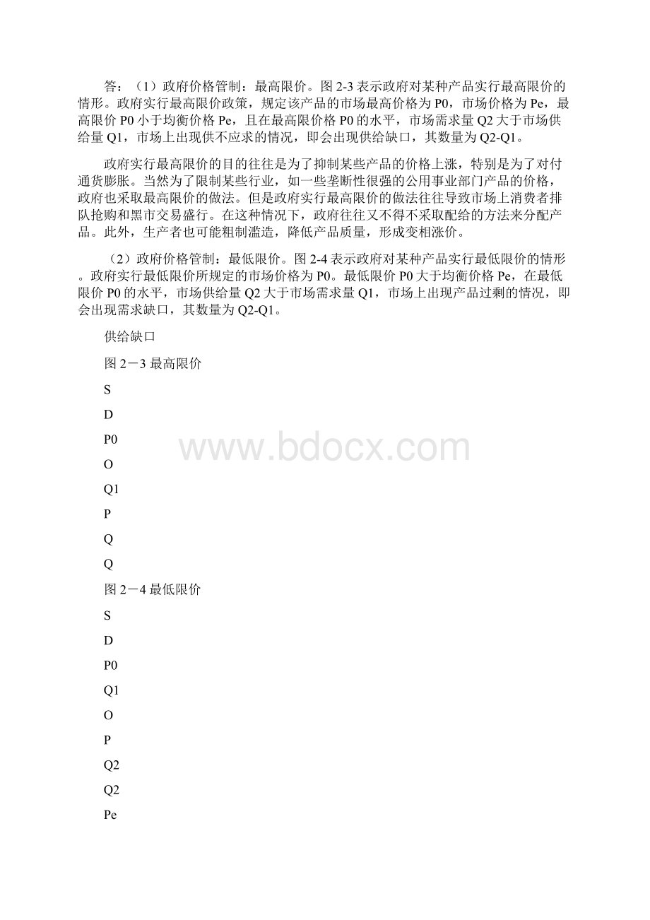 西方经济学作图题Word格式文档下载.docx_第2页