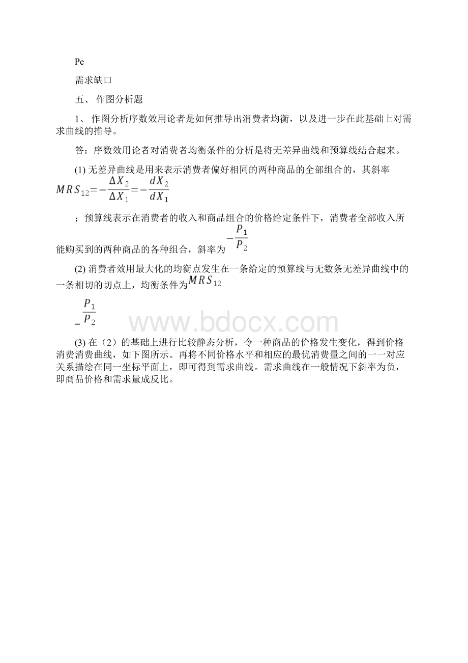 西方经济学作图题Word格式文档下载.docx_第3页