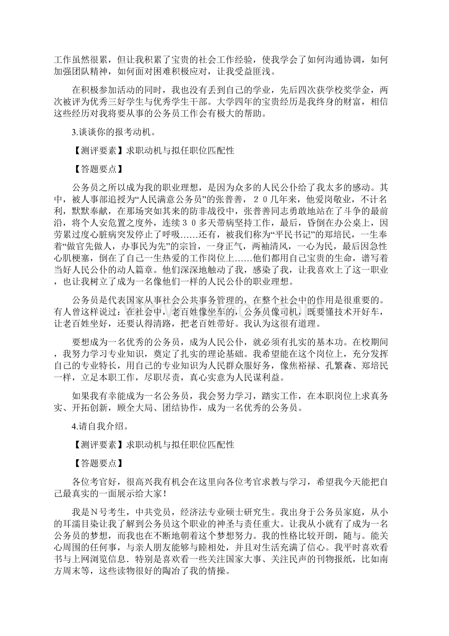 公务员面试真题自我认识及岗位匹配题.docx_第2页