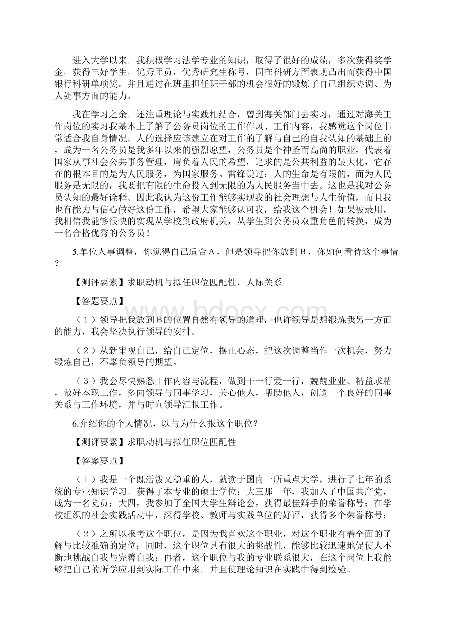 公务员面试真题自我认识及岗位匹配题.docx_第3页