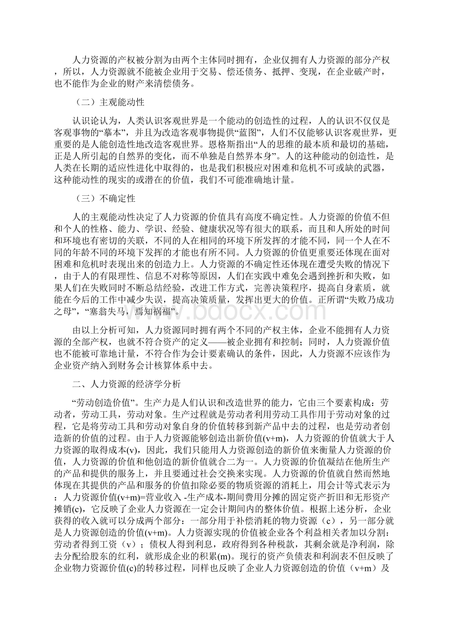 人力资源会计的反思Word下载.docx_第2页