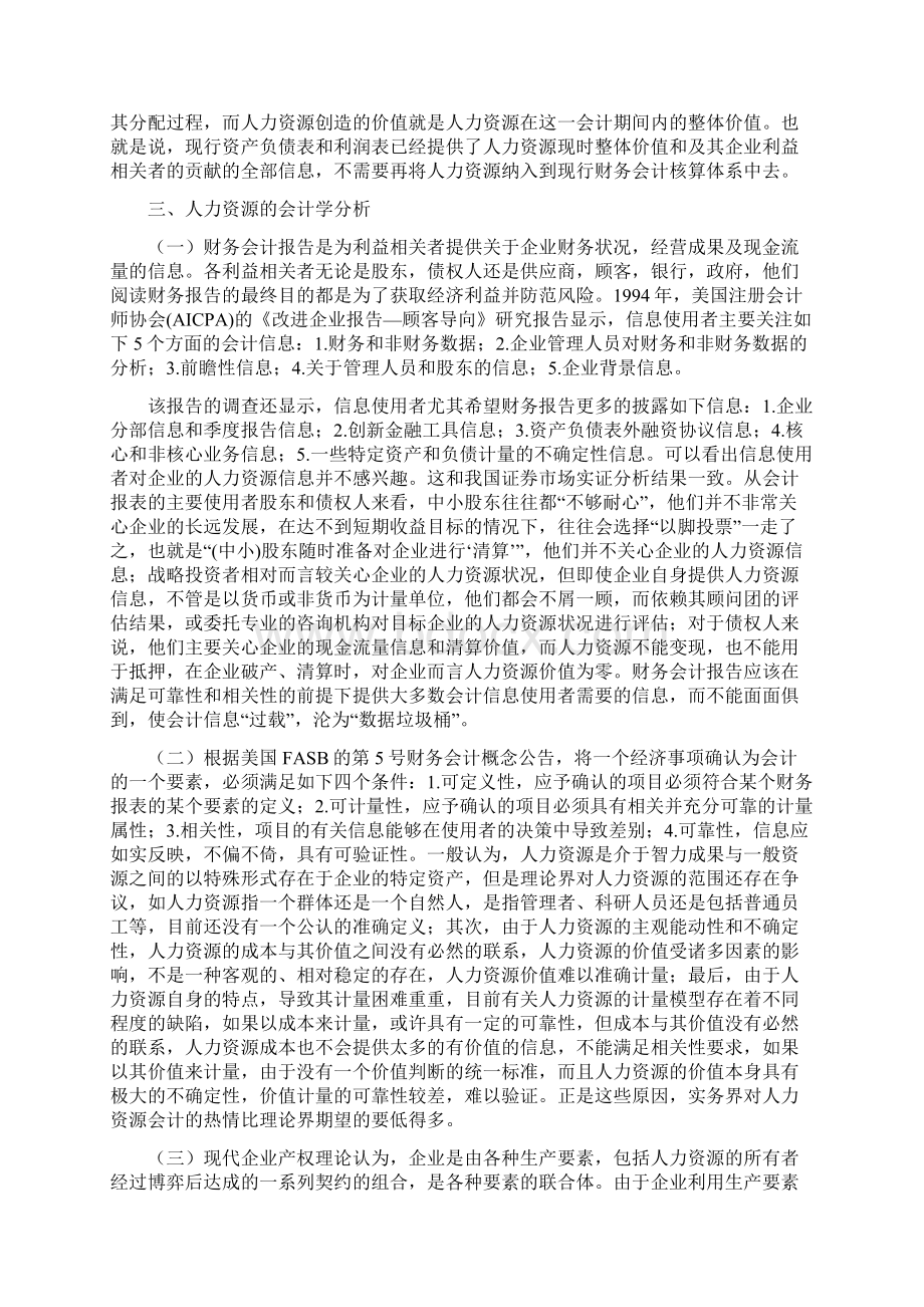 人力资源会计的反思Word下载.docx_第3页