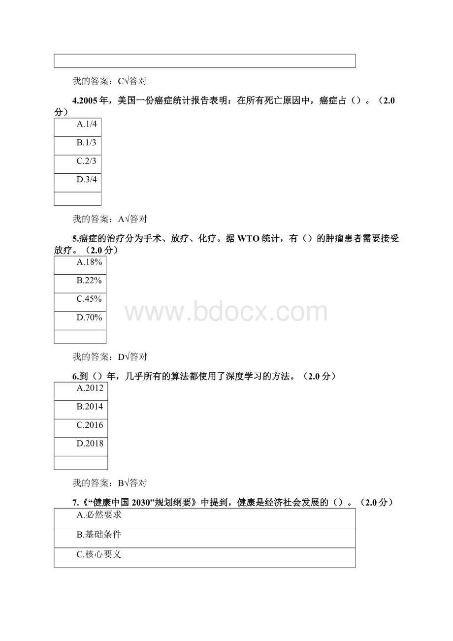 人工智能与健康考试答案.docx_第2页