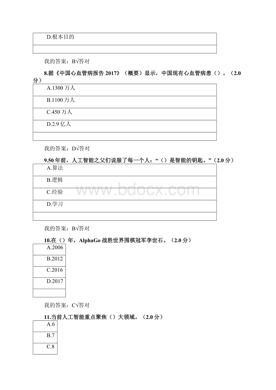 人工智能与健康考试答案.docx_第3页