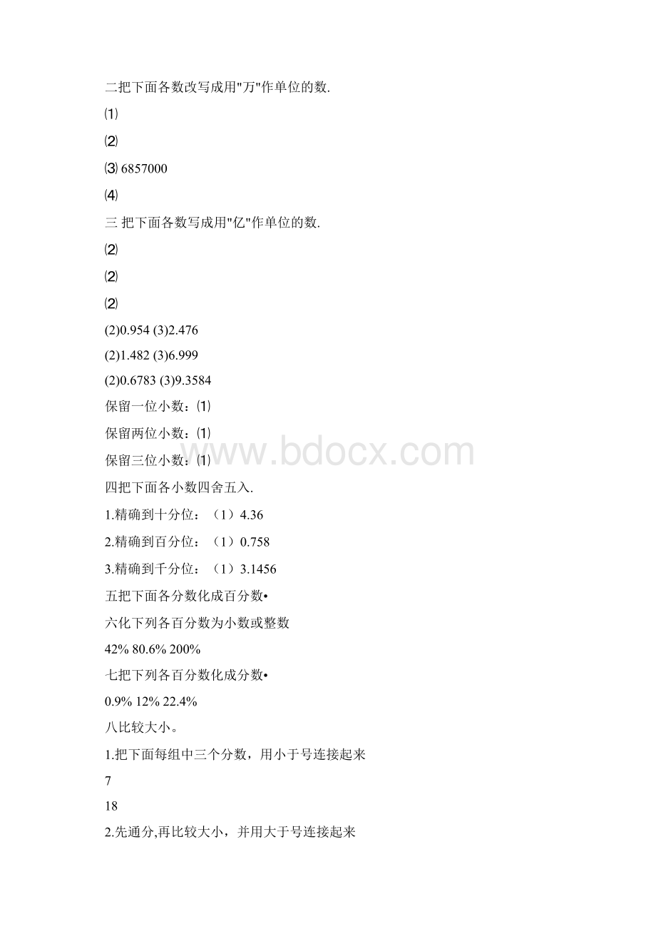 完整版六年级数学总复习分类练习题.docx_第3页