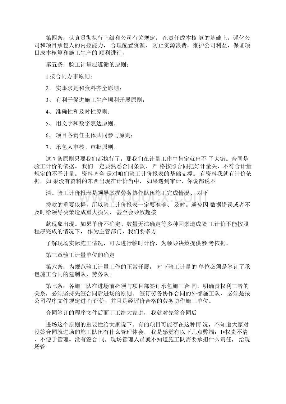 验工计量管理办法及注意要点Word文档下载推荐.docx_第2页