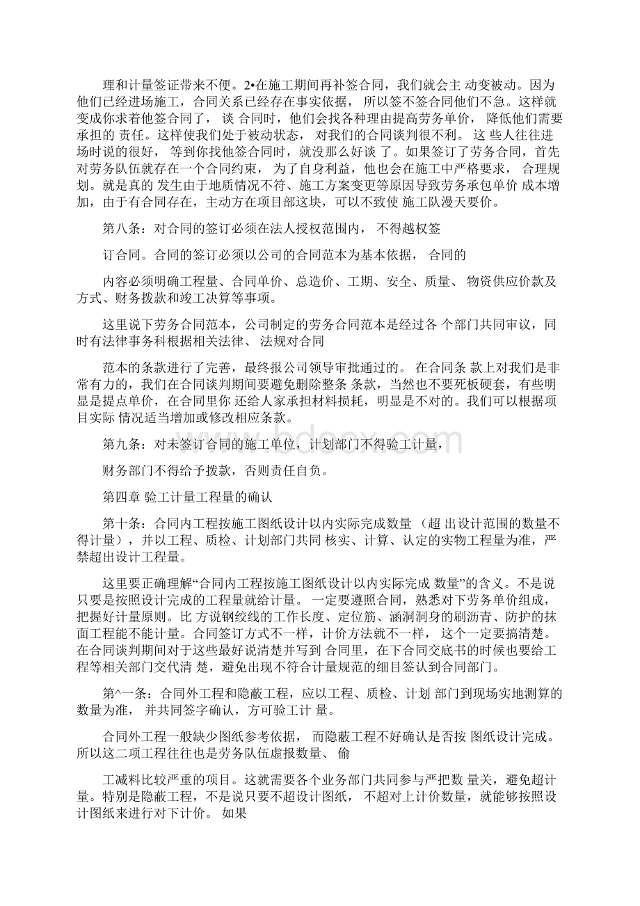 验工计量管理办法及注意要点Word文档下载推荐.docx_第3页