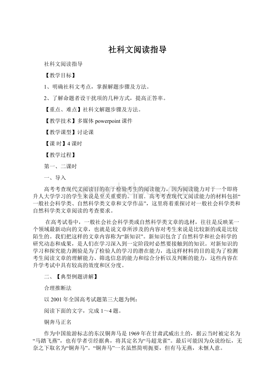 社科文阅读指导Word文件下载.docx