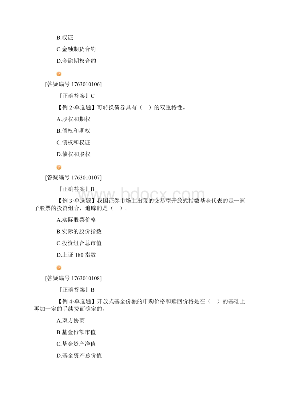 证券从业资格考试资料集锦.docx_第3页