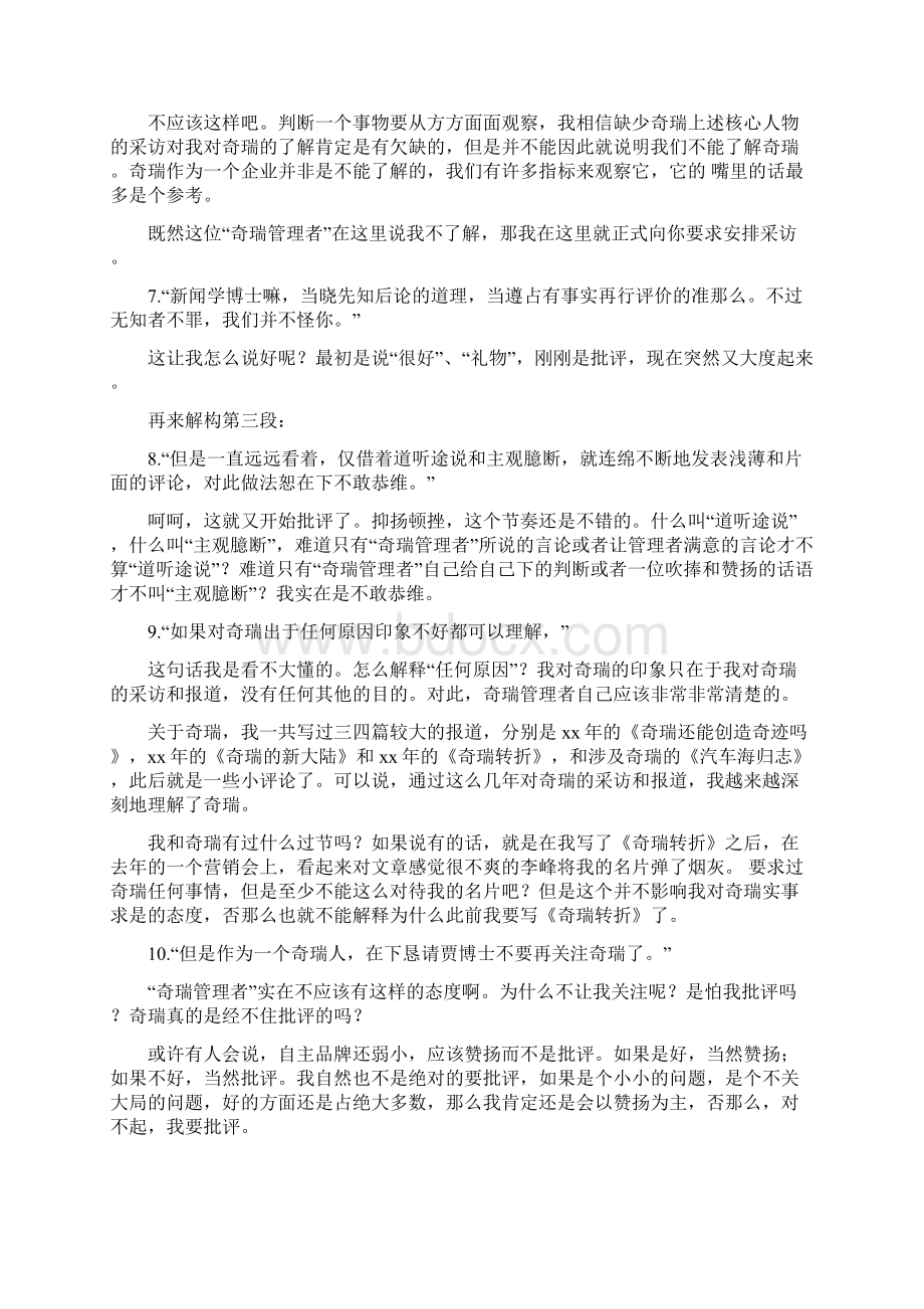 如何采访一个管理者.docx_第3页