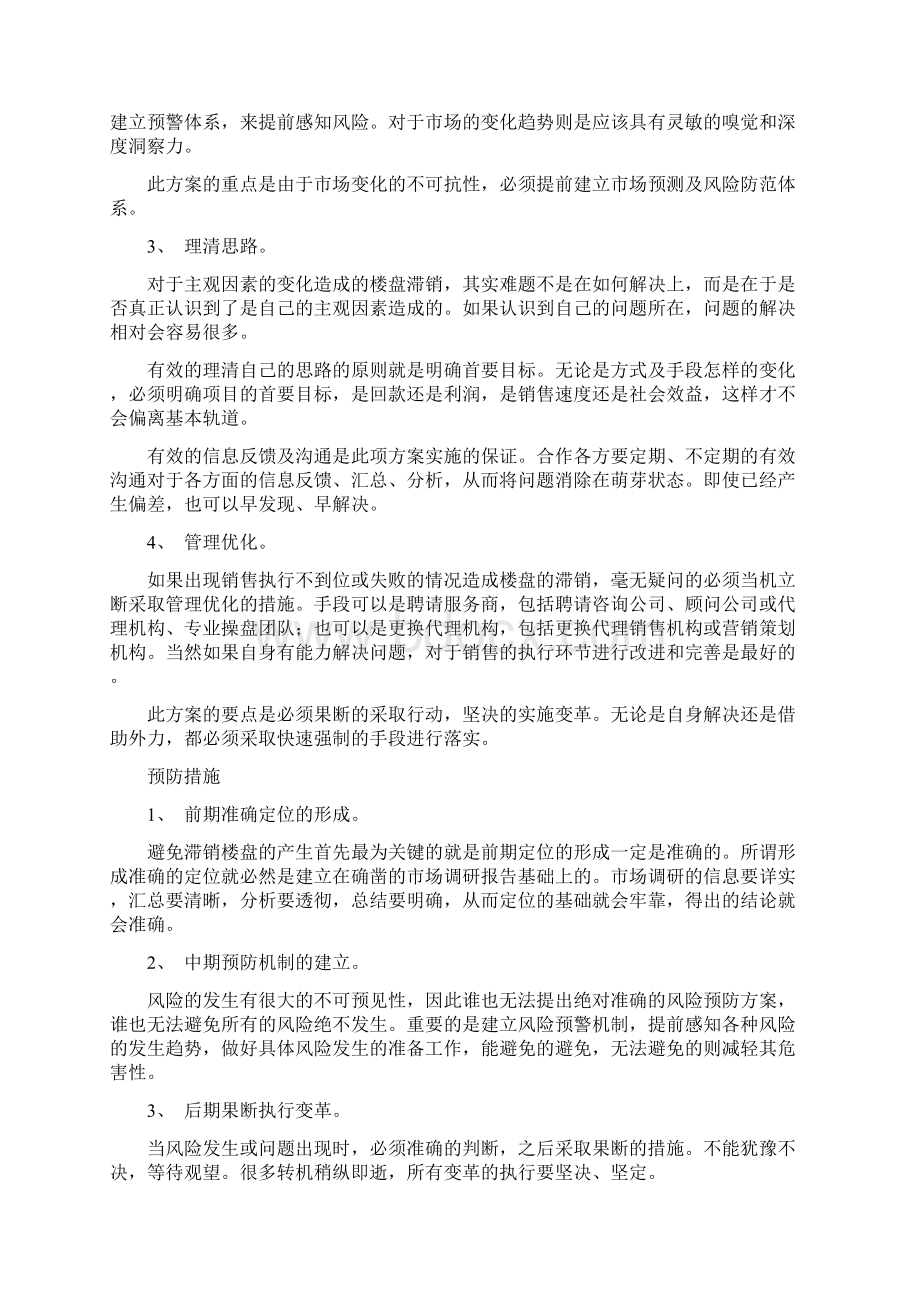 楼盘滞销复盘攻略Word文档格式.docx_第3页