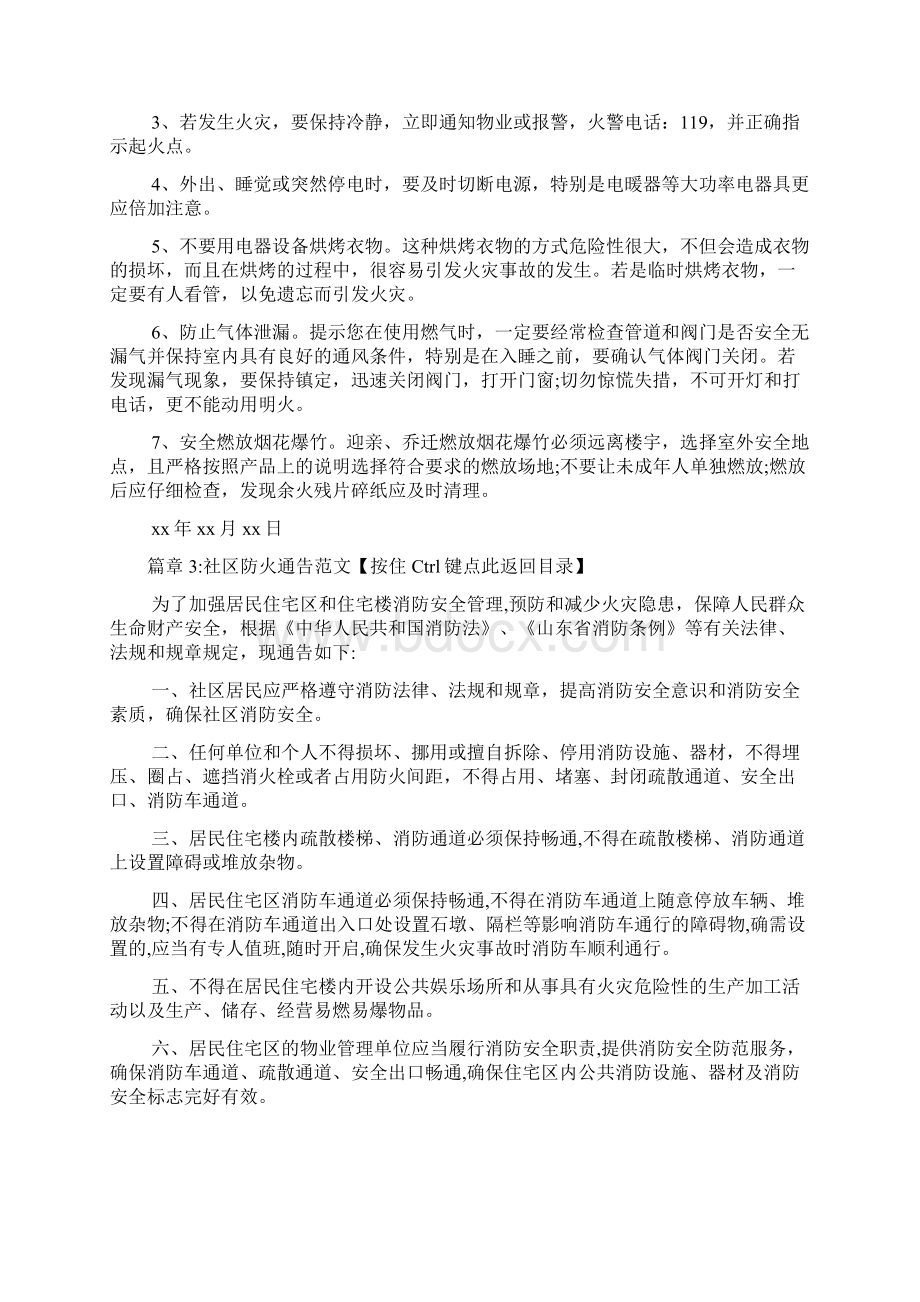 社区防火通告文档6篇.docx_第3页