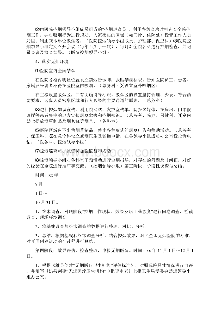 《雄县医院全面禁烟实施方案》Word文档下载推荐.docx_第3页