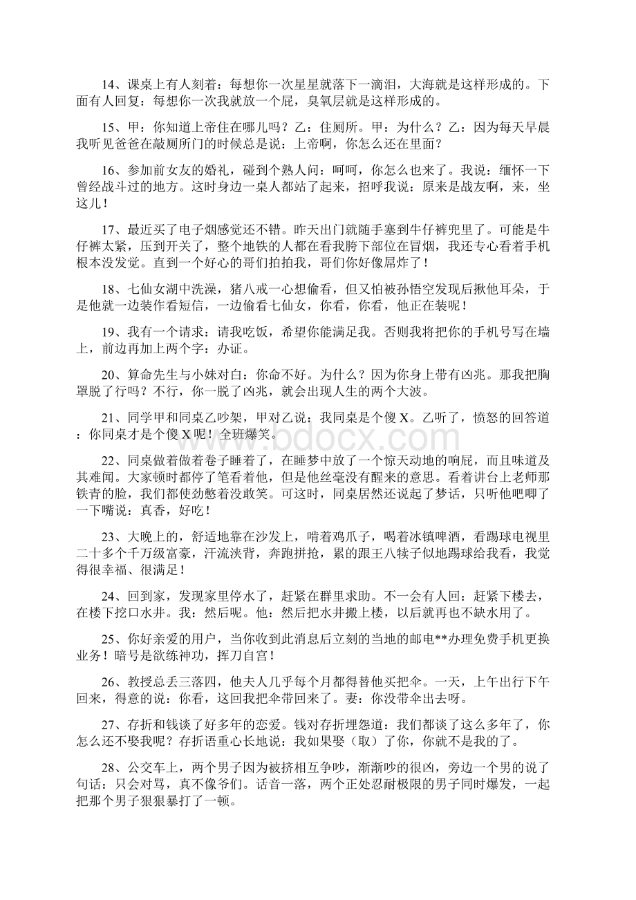 短信笑话大全乐翻天Word文件下载.docx_第2页